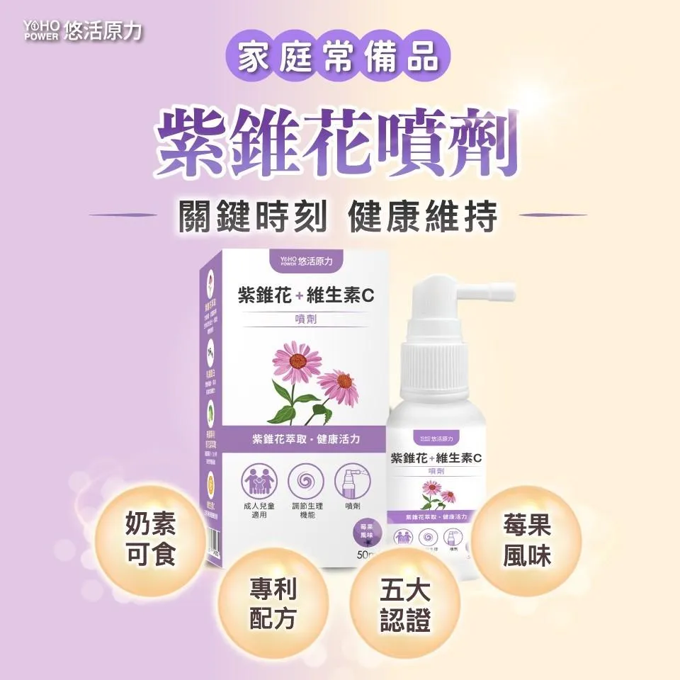 悠活原力 紫錐花+維生素C 噴劑 50ml