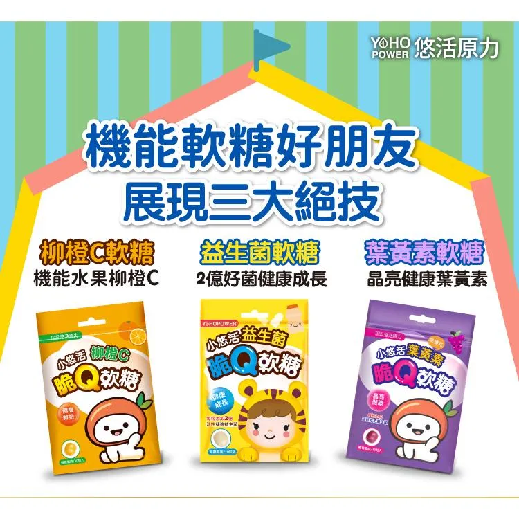 悠活原力 小悠活 脆Q軟糖 25g 益生菌／葉黃素／柳橙C 兒童軟糖