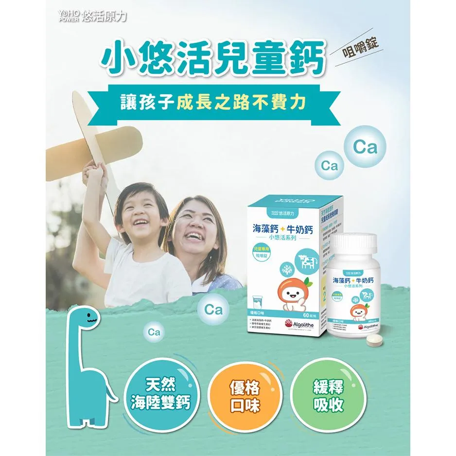 悠活原力 小悠活兒童鈣咀嚼錠 45粒/盒 海藻鈣 牛奶鈣 維生素D3 K 補鈣 鈣片