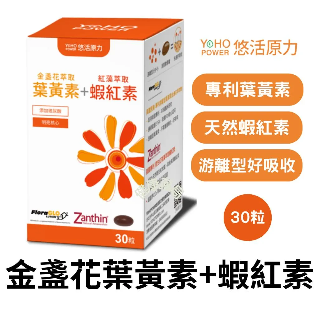 悠活原力 金盞花葉黃素+蝦紅素 30粒/瓶 葉黃素 蝦紅素 維生素