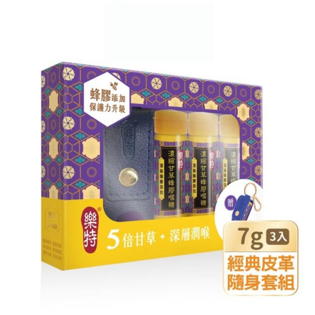 維維樂 樂特 濃縮甘草蜂膠 喉糖 24g / 組 (蜂膠7g*3瓶+隨身皮革鑰匙圈*1個)