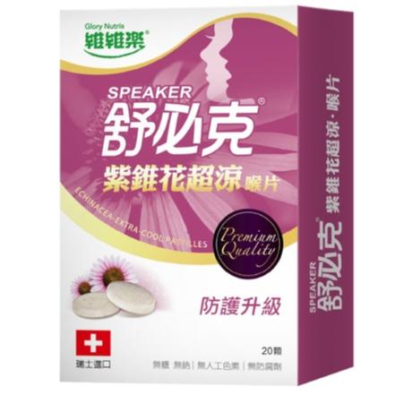 維維樂 舒必克 紫錐花 超涼喉片（20顆/盒）