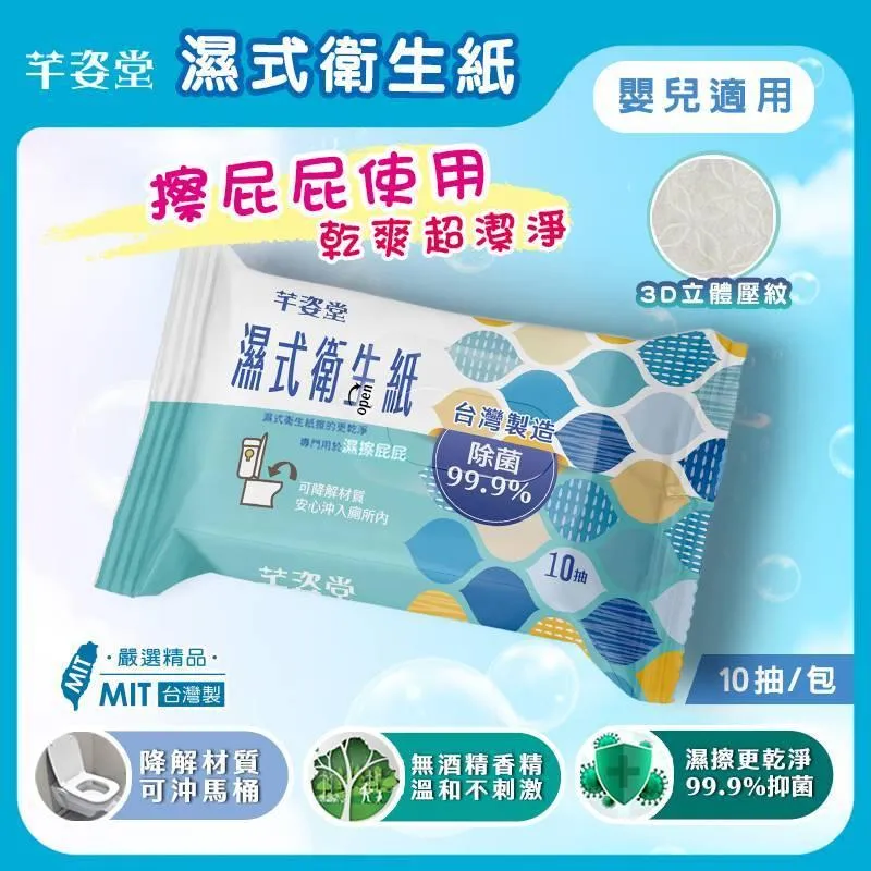 芊姿堂 濕式衛生紙 40抽/包 濕紙巾 台灣製 除菌99.9% 可沖入馬桶
