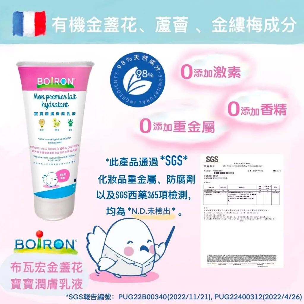 Boiron 布瓦宏 金盞花 寶寶潤膚乳液 200ml