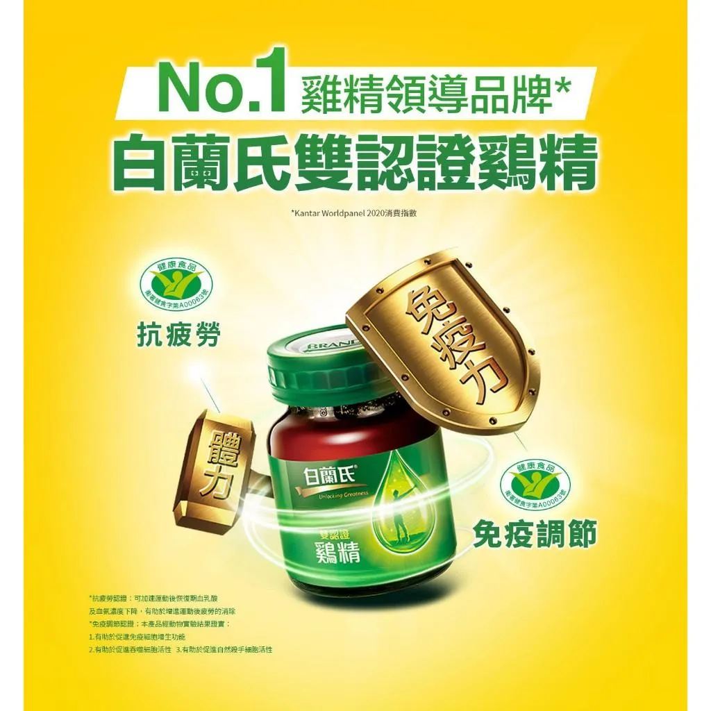 白蘭氏 雙認證 雞精 70G 8入/盒