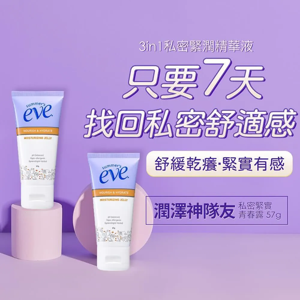 舒摩兒 eve 私密緊實青春露 57g