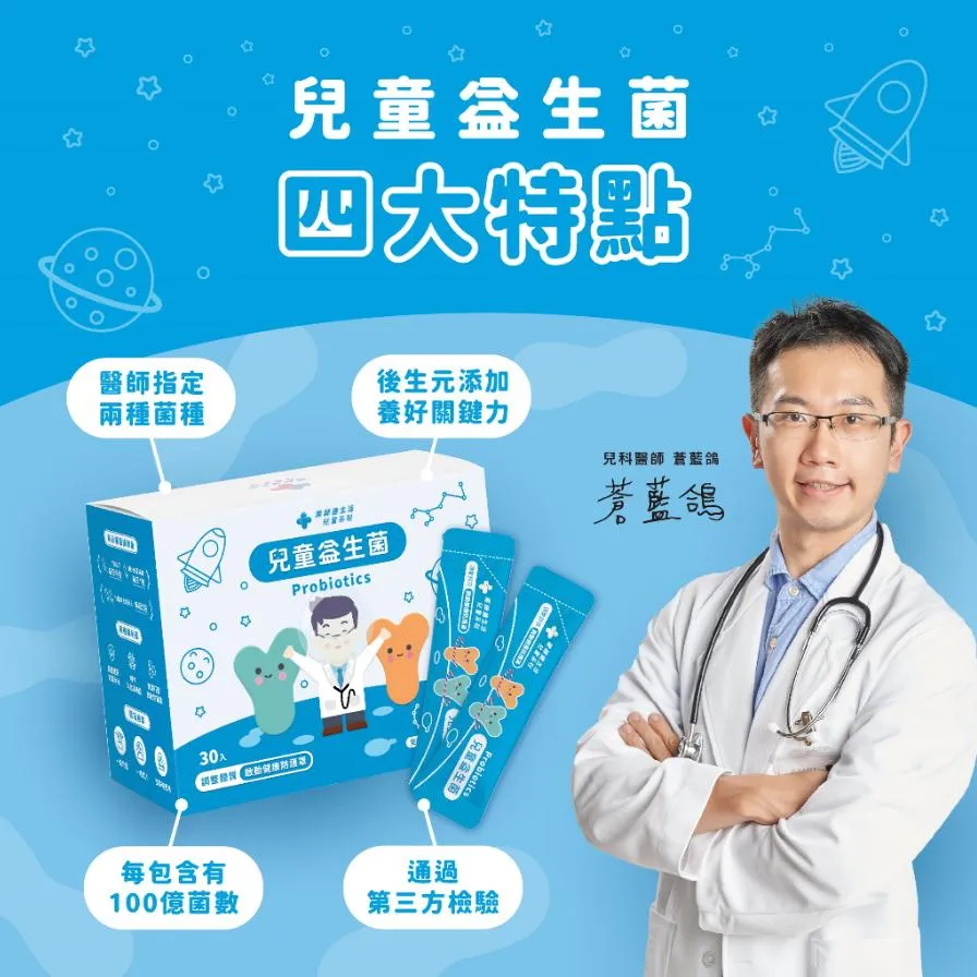 兒童益生菌 30入/盒 藥師健生活 蒼藍鴿 益生菌 全年齡可食用 健生活益生菌 消化酵素 保養 調整體質