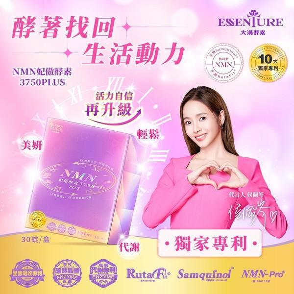 大漢酵素 NMN 妃傲酵素3750 30錠/盒 指向型NMN  NMN妃傲酵素3750 美容