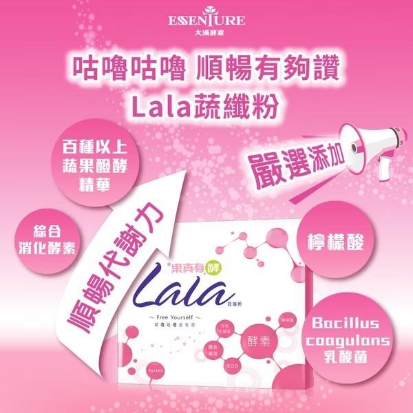大漢酵素 Lala蔬纖粉 16包/盒  效期：2026/06