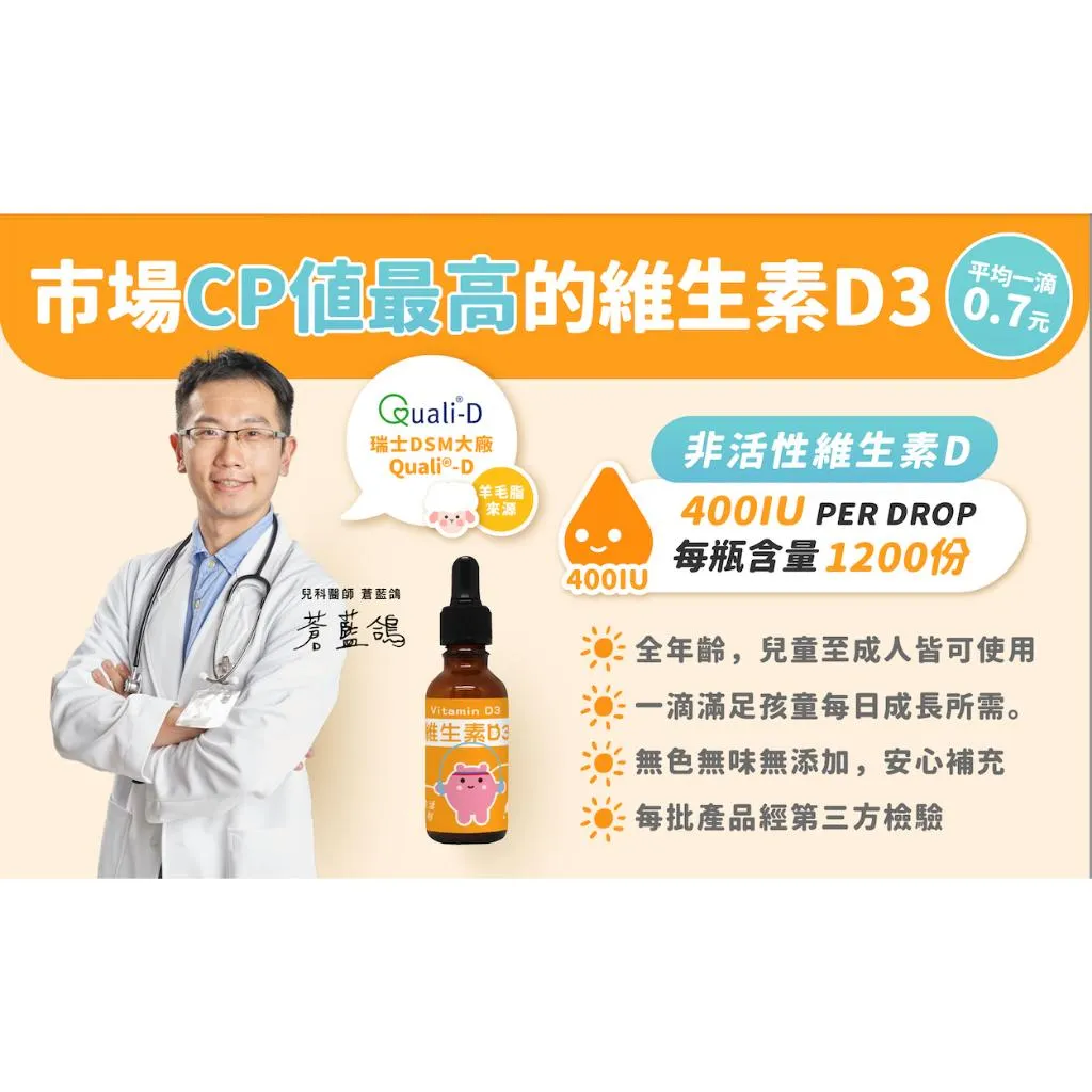 藥師健生活 維生素D3 400IU 30ml/盒 天然維生素D 兒童 維生素 D3 液態滴劑