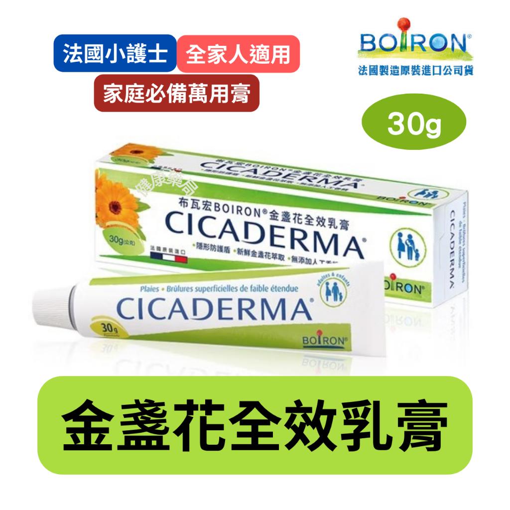 BOIRON 布瓦宏 金盞花 全效乳膏 30g 舒緩乳 萬用膏 法國 小護士 蚊 蟲