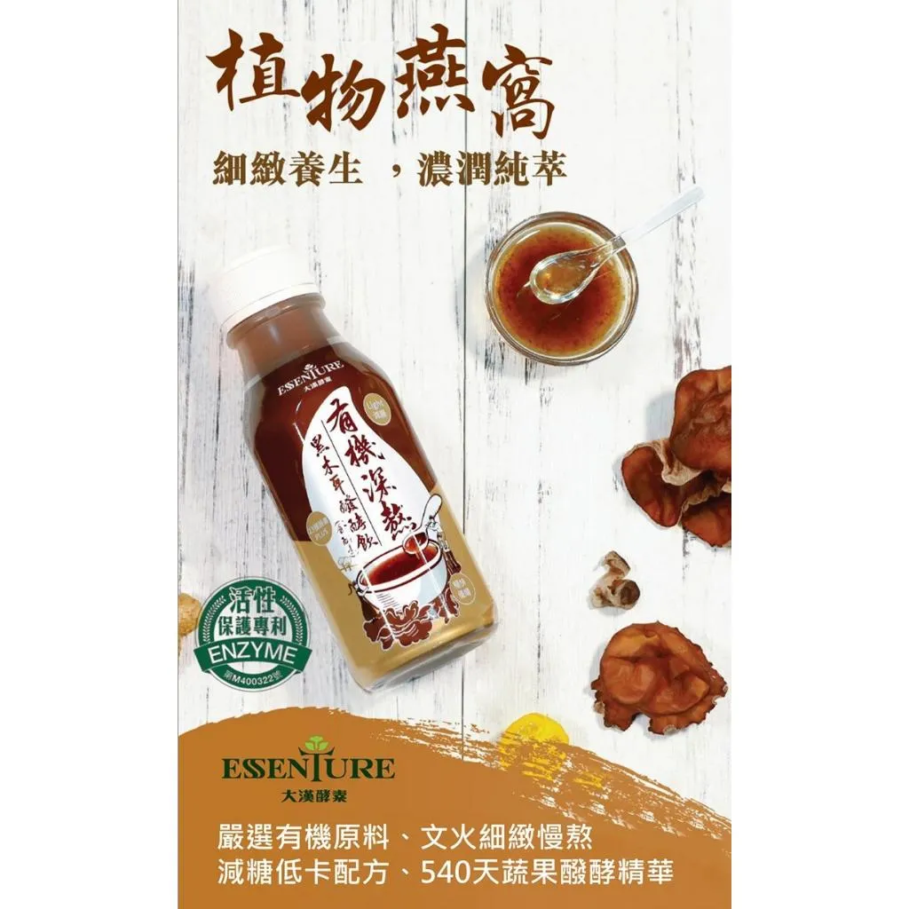 大漢酵素 有機深熬黑木耳酵素飲 350ml  超取單筆限12罐
