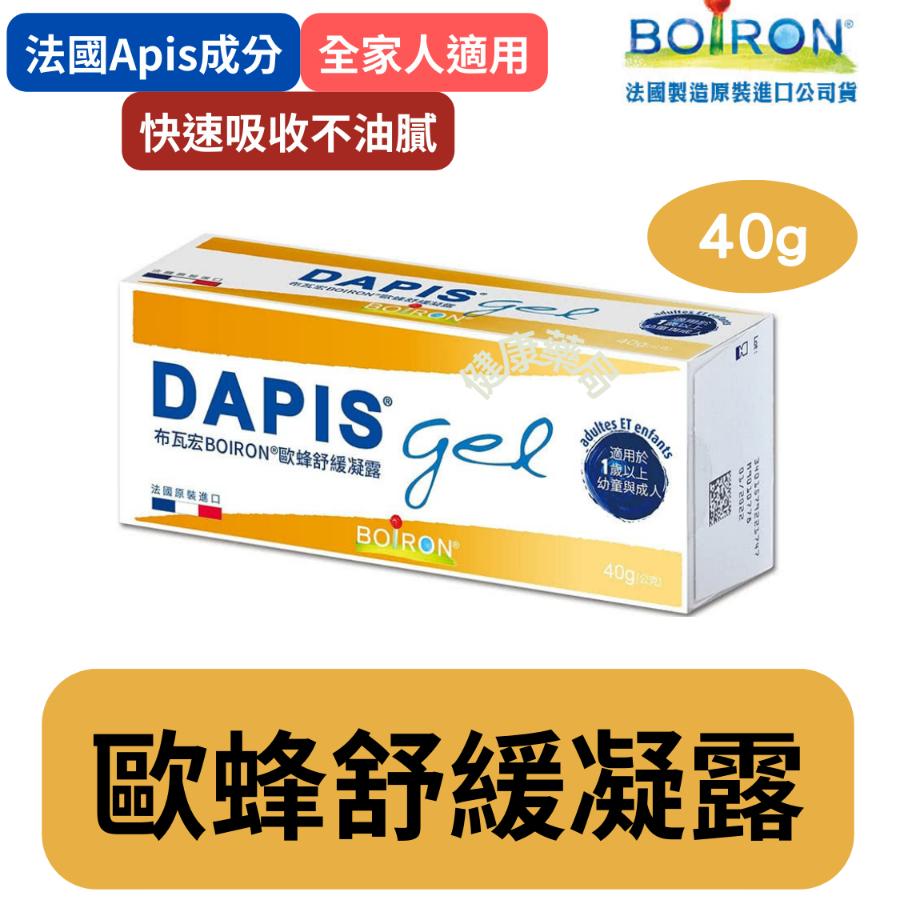 BOIRON 布瓦宏 歐蜂 舒緩凝露 40g  效期：2026/07