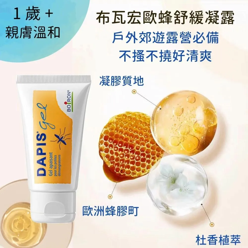 BOIRON 布瓦宏 歐蜂 舒緩凝露 40g  效期：2026/07
