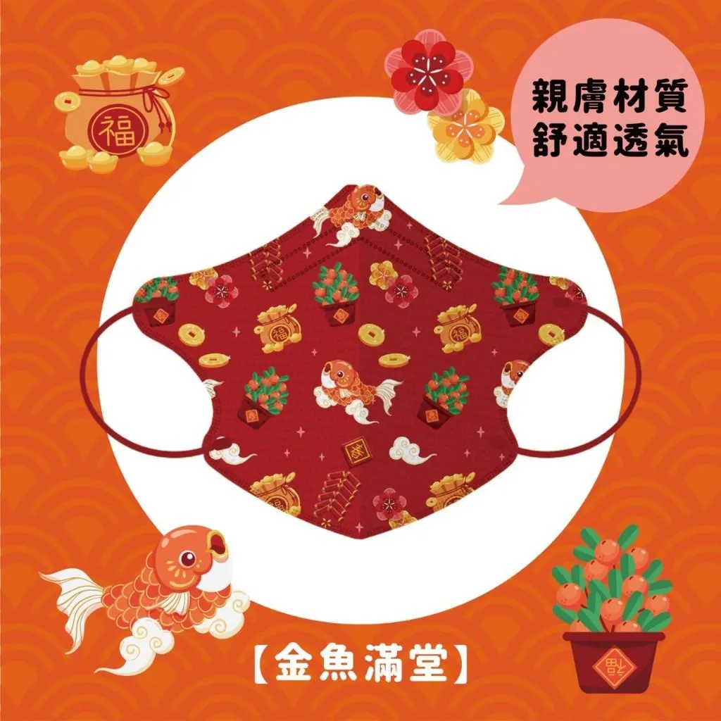 昌明 4-8歲 兒童3D醫用口罩 耳繩款30入/盒 (金魚滿堂 / 福運達摩)  兒童口罩 醫用口罩