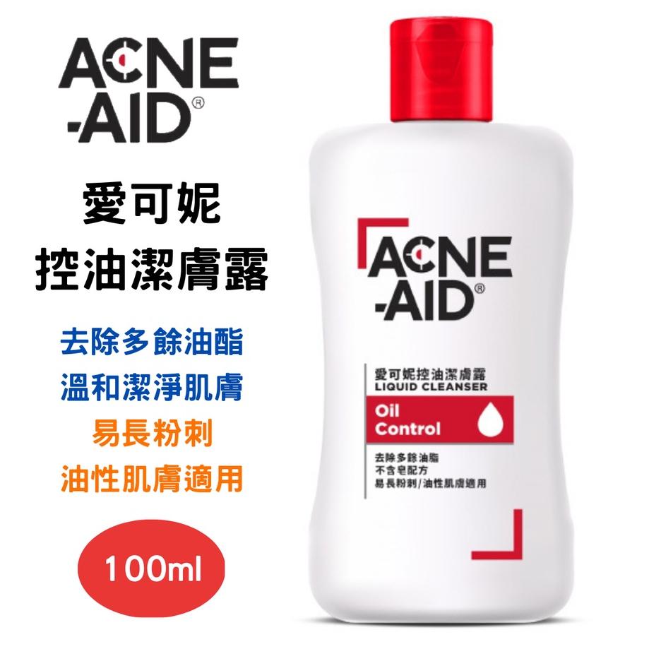 Acne-Aid 愛可妮 控油潔膚露 100ml 油性 洗面乳 潔面露