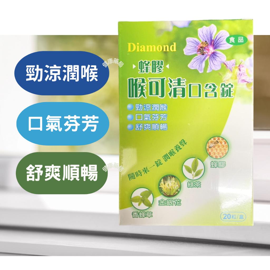 啟方 喉可清 蜂膠口含錠 20粒/盒 金銀花 香蜂草 綠茶 蜂膠 喉糖