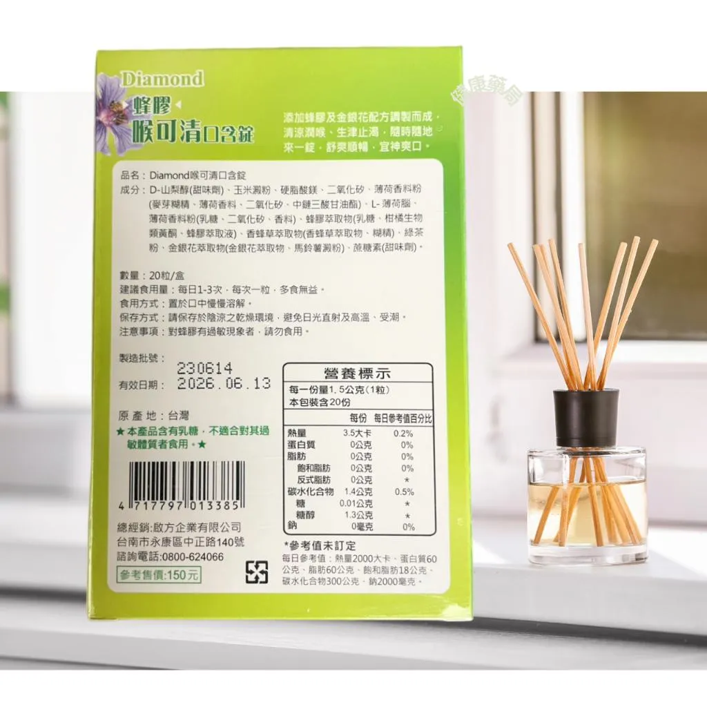 啟方 喉可清 蜂膠口含錠 20粒/盒 金銀花 香蜂草 綠茶 蜂膠 喉糖
