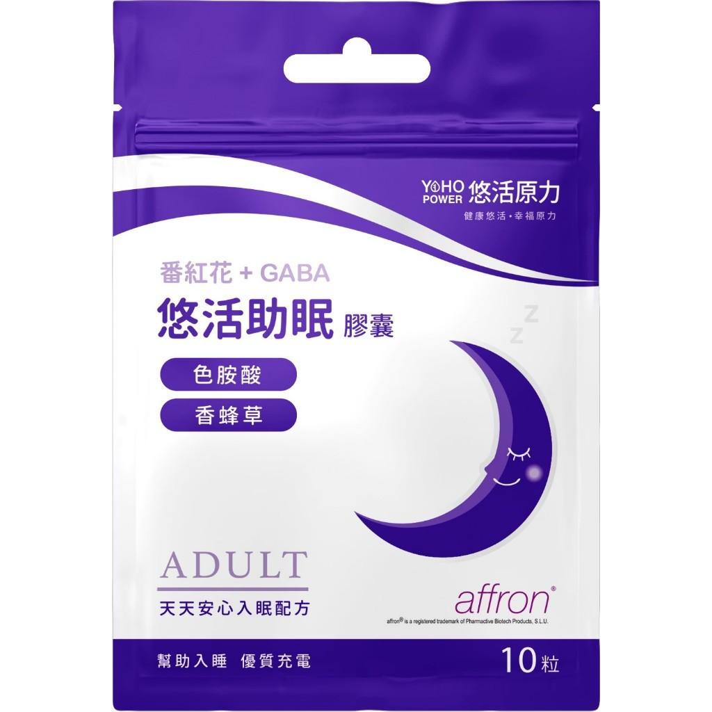 悠活 助眠膠囊 10入/包