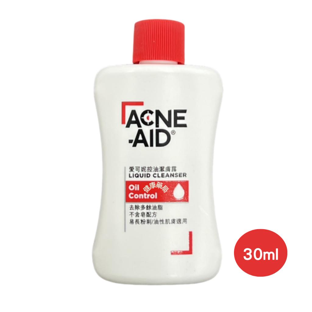 Acne-Aid 愛可妮 控油潔膚露 30ml  油性 洗面乳 潔面露