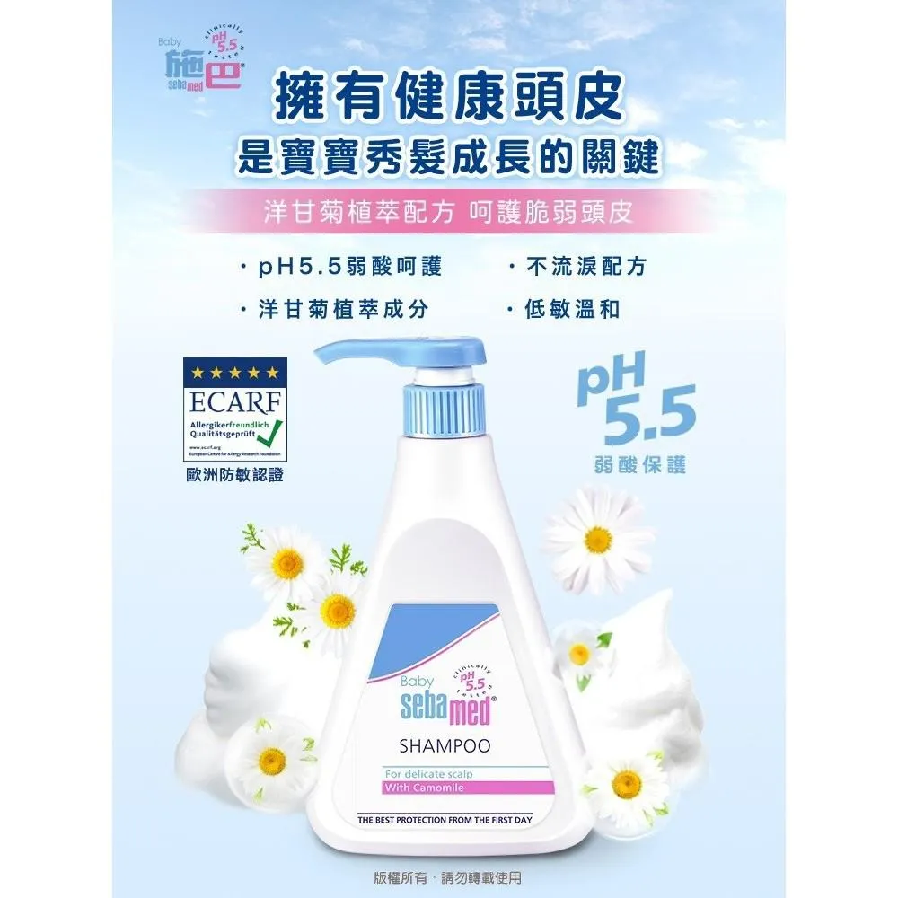 施巴 嬰幼兒洗髮乳 250ml