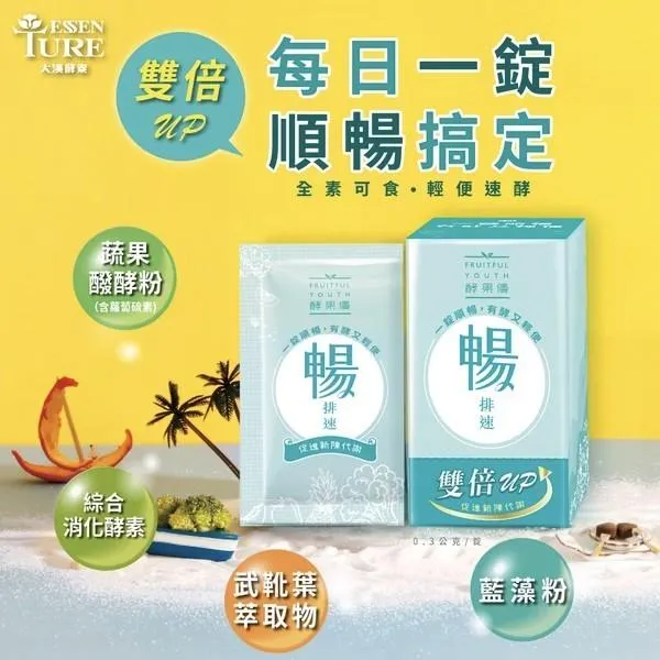 大漢酵素 暢排速 20錠/盒  排便順暢 代謝 排便 酵素
