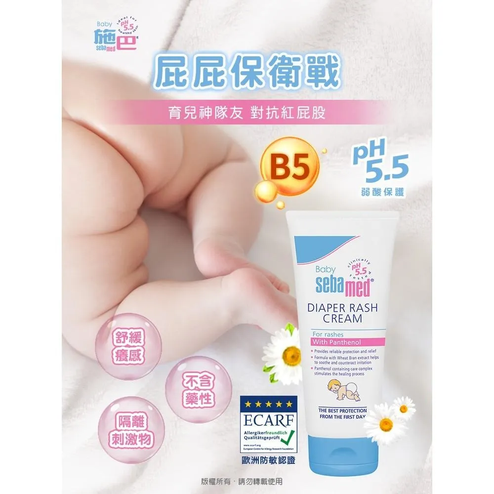 施巴 嬰兒護臀修護膏100ml