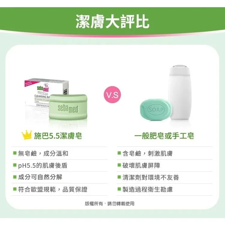 施巴 pH5.5 潔膚皂 150g