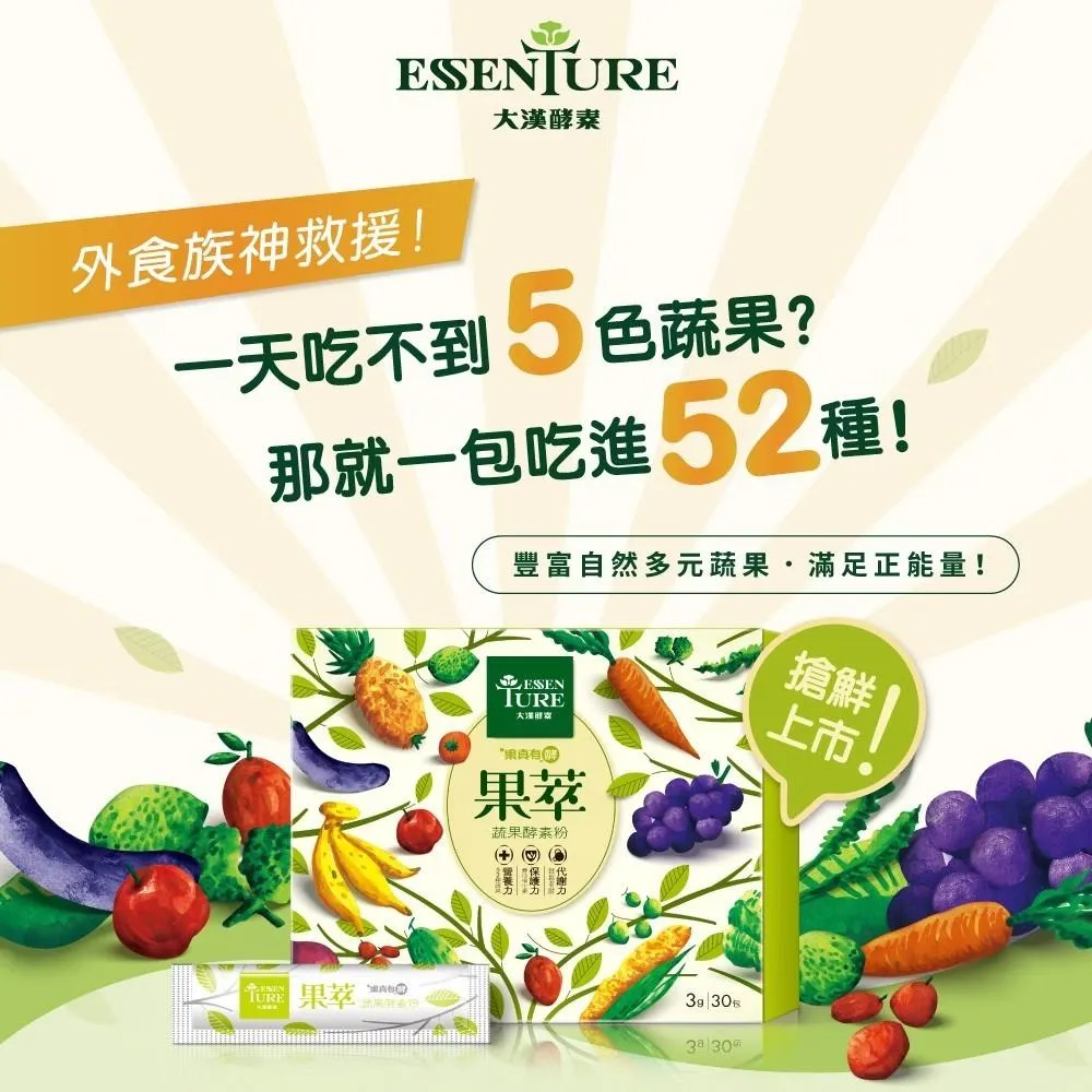 大漢酵素 果萃蔬果酵素粉 30包/盒