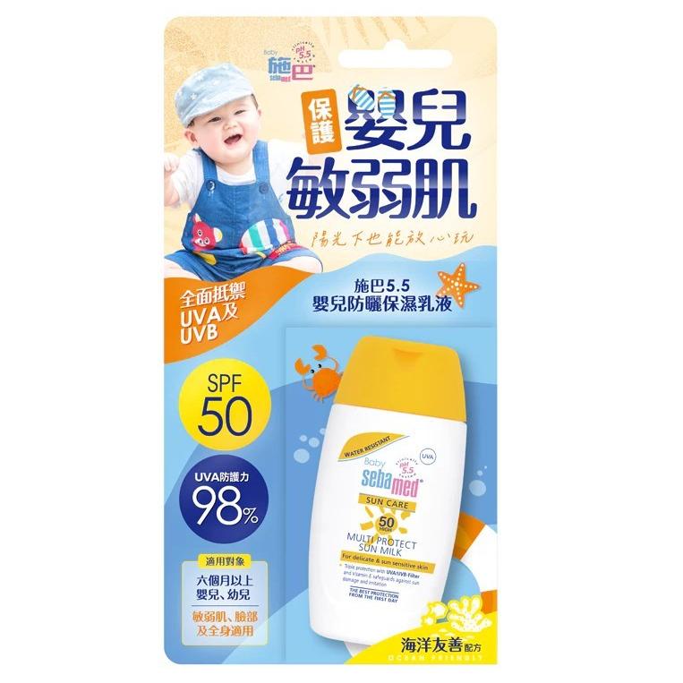 施巴 嬰兒防曬乳 SPF50  50ml