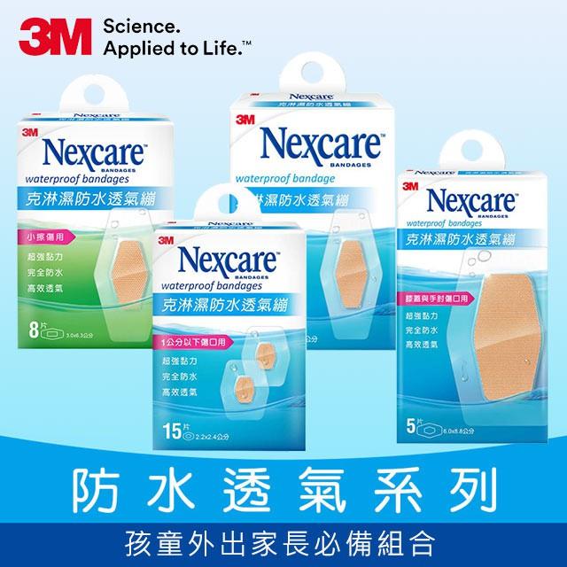3M Nexcare 克淋濕防水透氣繃 OK繃 OK絆 防水透氣