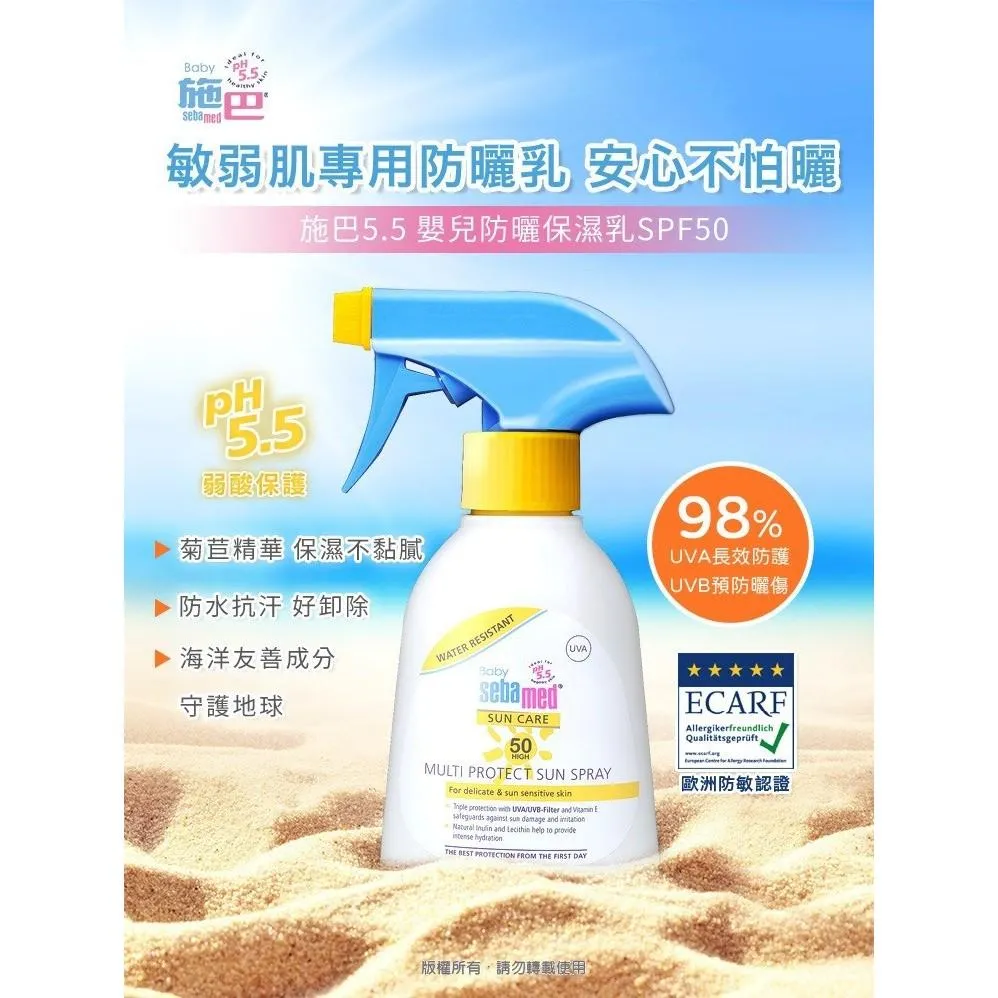 施巴 嬰兒防曬乳 SPF50 200ml