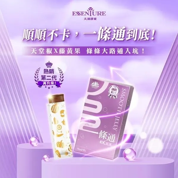 大漢酵素 一條通EX 果凍條 10條/盒 第二代升級版 酵素果凍