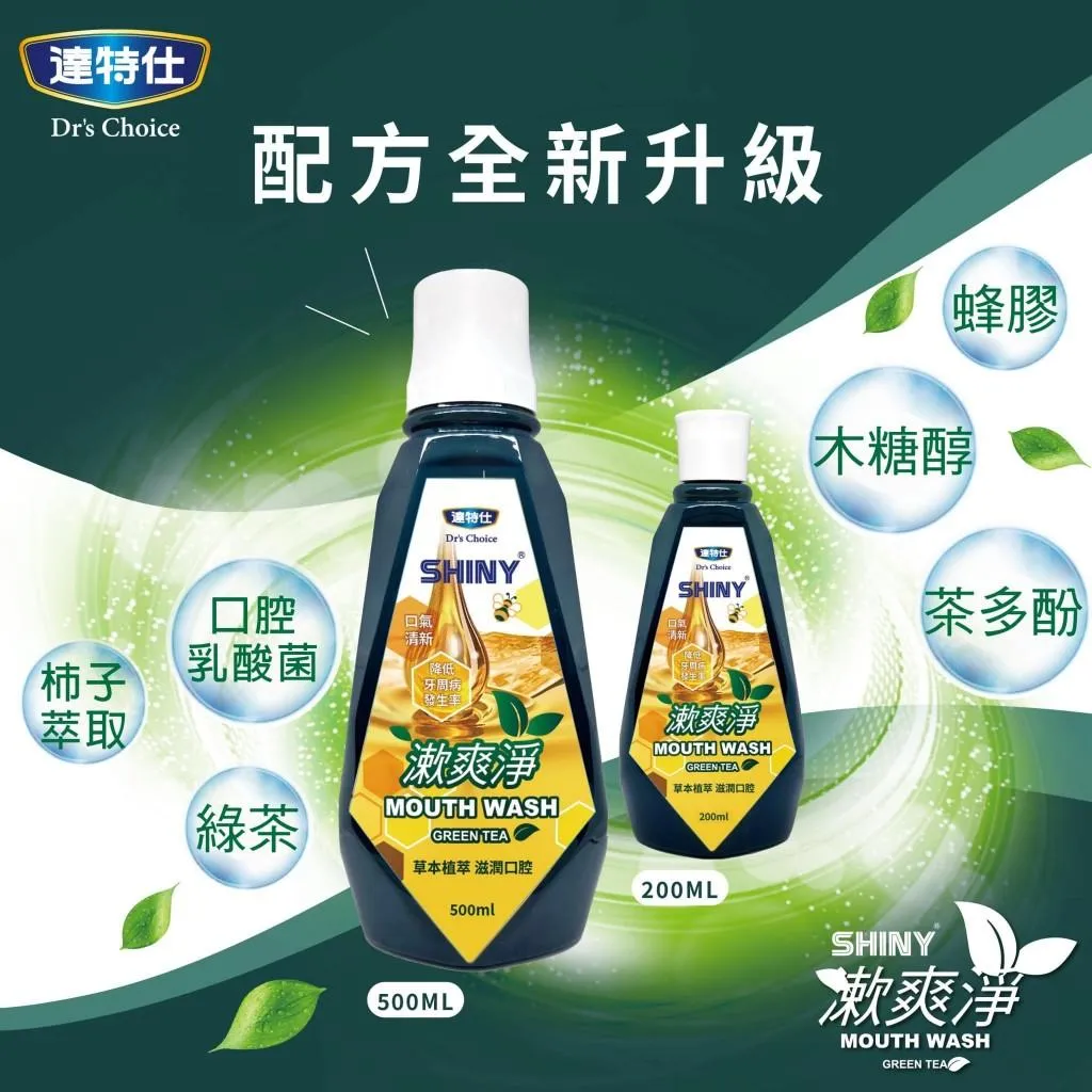達特仕-漱爽淨 漱口水  蜂膠 乳酸菌 茶多酚 草本植萃 滋潤口腔 口氣清新