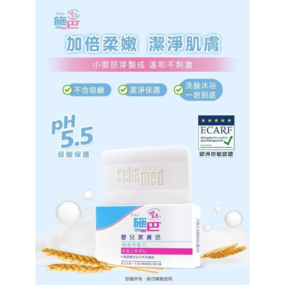 施巴 嬰兒潔膚皂 100g