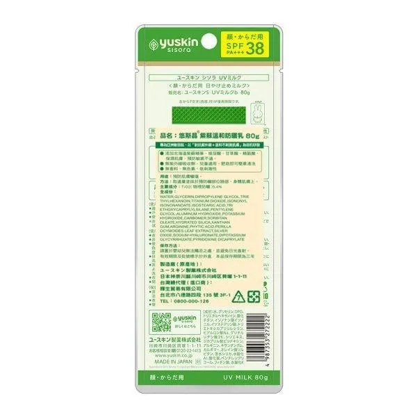 悠斯晶 紫蘇溫和 防曬乳 SPF38 PA+++ 80g miffy
