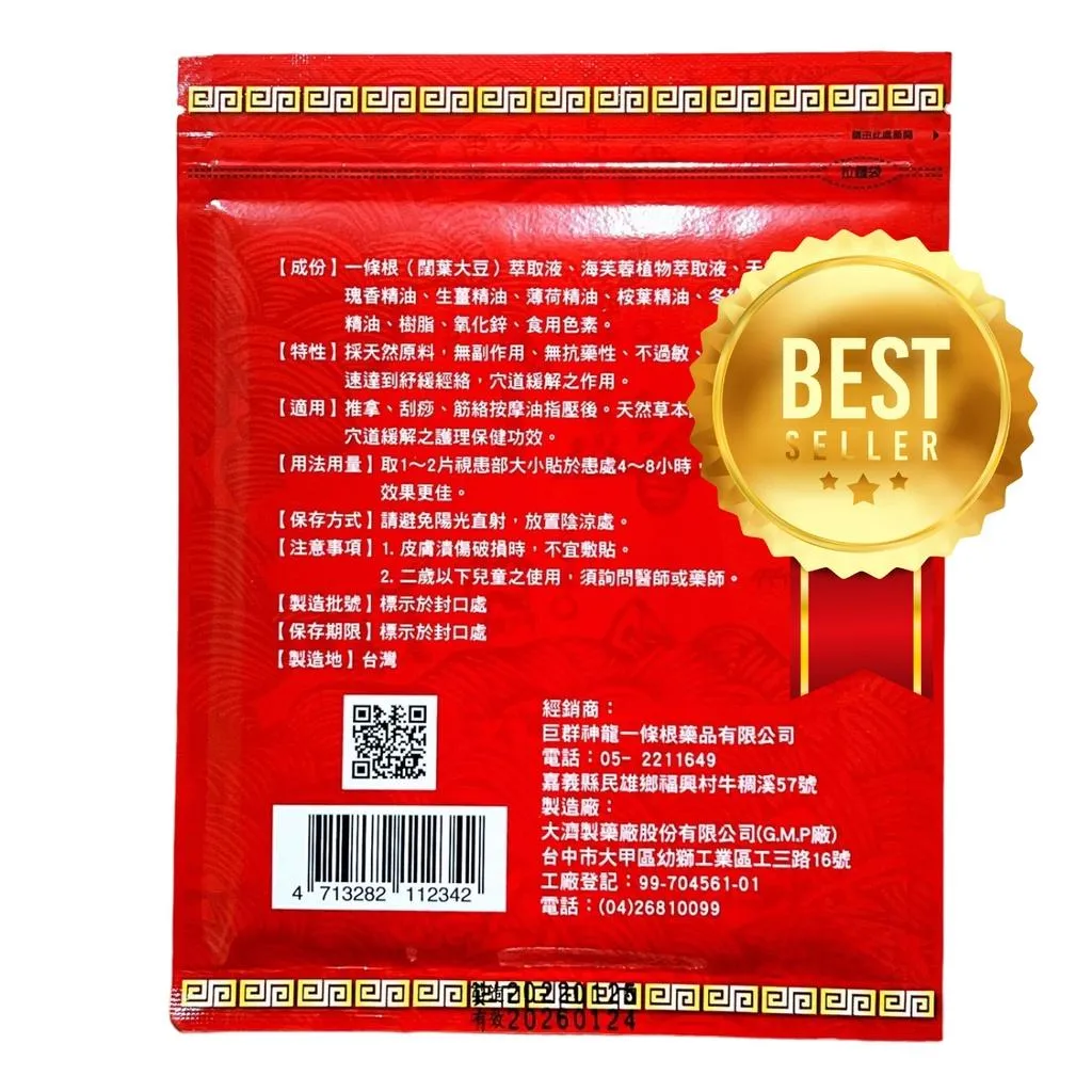 金賺 金牌一條根 精油貼布 7片裝 加味 老薑 一條根貼布 金門一條根 貼布