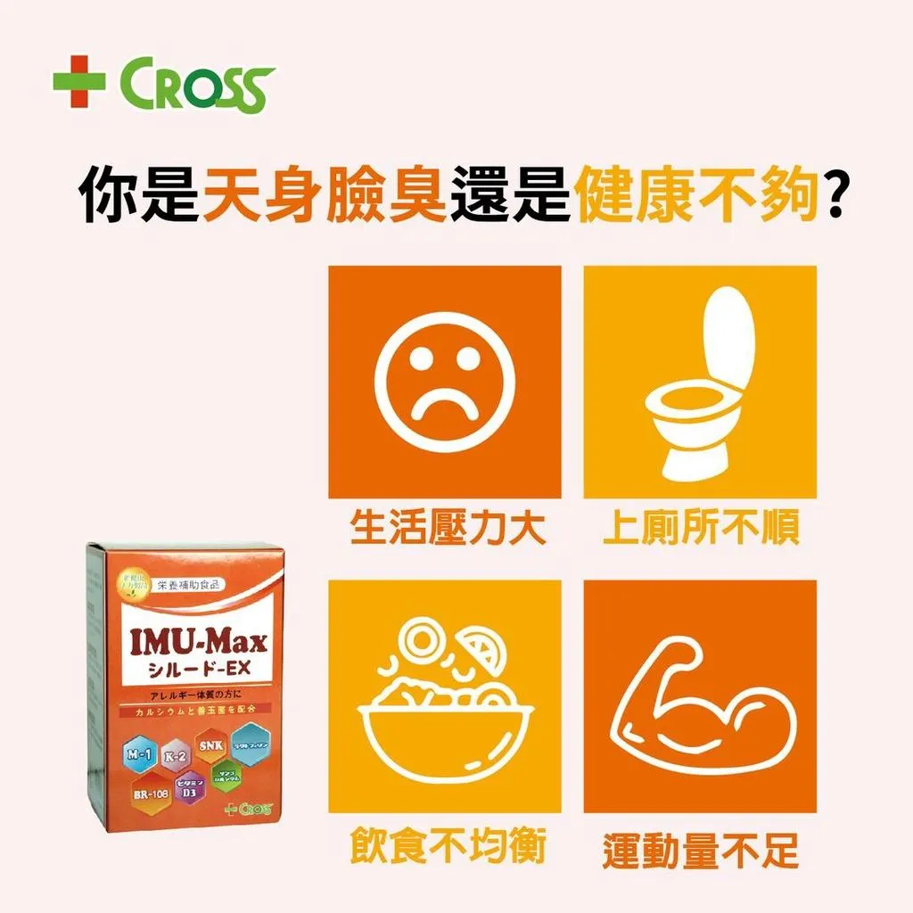 CROSS 全效素 EX30包/盒 日本益生菌 兒童益生菌 乳酸菌 酵素 益生菌 乳鐵蛋白