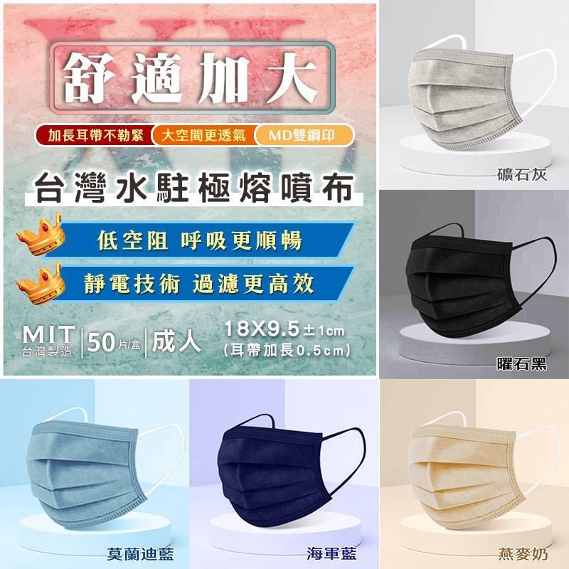 舒膚康 加大款 成人醫用平面口罩 (5色各10入/盒)  醫用口罩 口罩 50入 平面口罩 醫療平面口罩 口罩