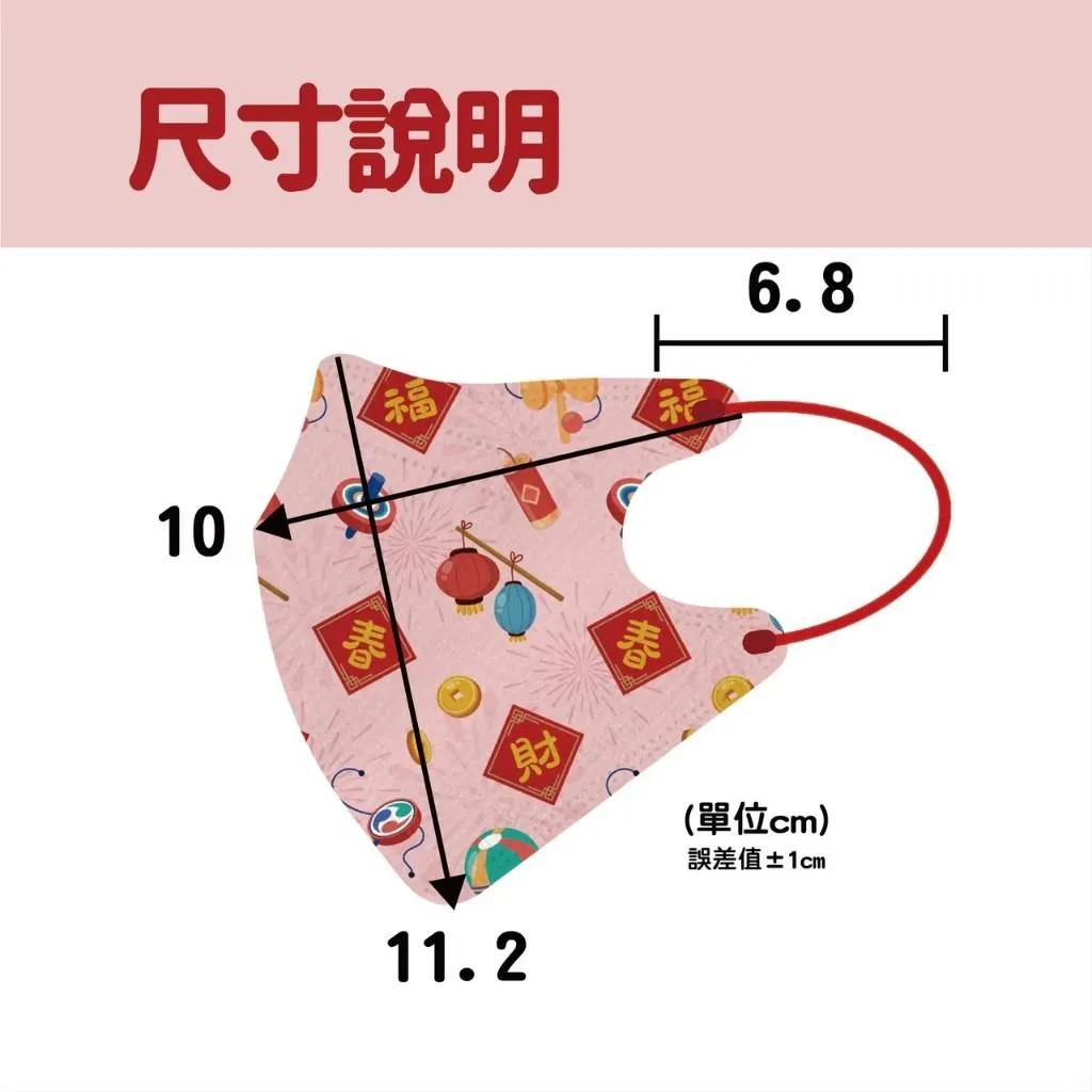 昌明 4-8歲 兒童3D醫用口罩 耳繩款30入/盒  新年款 兒童口罩 醫用口罩 立體口罩 新年口罩 春節口罩