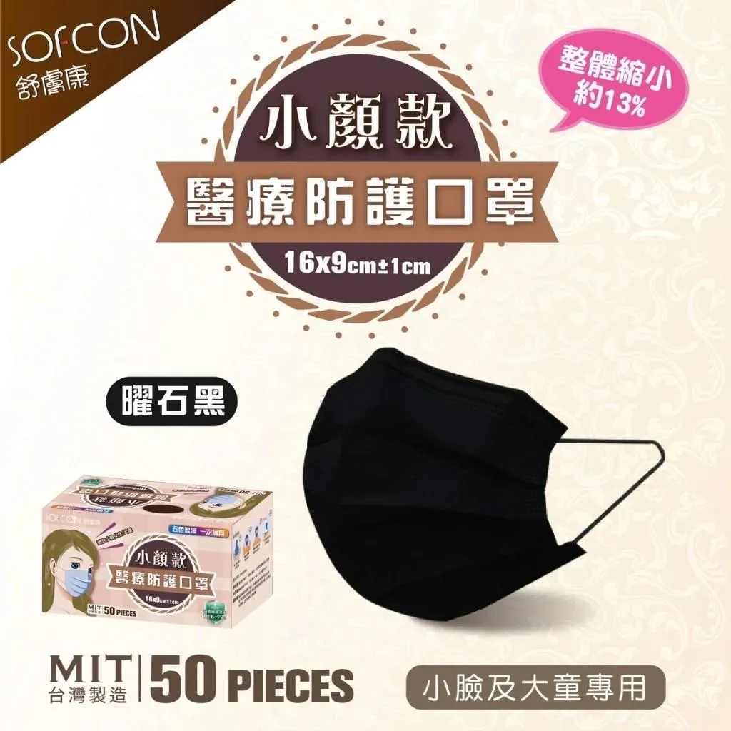 【新色上市】舒膚康 小顏款 小臉/大童【單色包裝】50入/盒  平面醫用口罩 醫療平面口罩 口罩