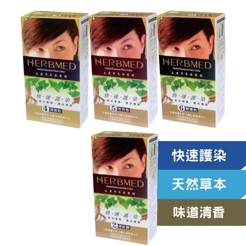 美晟草本 染髮劑 染髮霜 味道清香 草本精華 黑白髮適用 護髮 護色 護染
