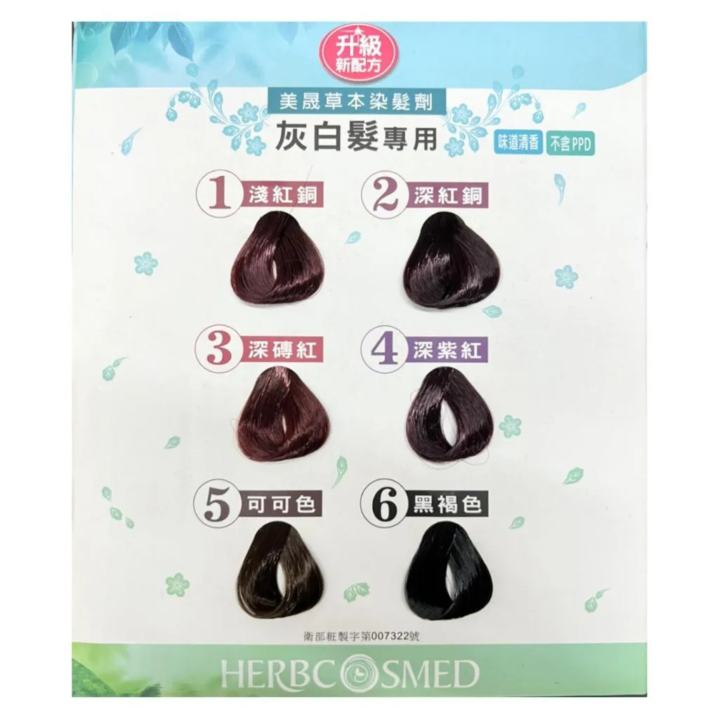 美晟草本 染髮劑 染髮霜 味道清香 草本精華 黑白髮適用 護髮 護色 護染