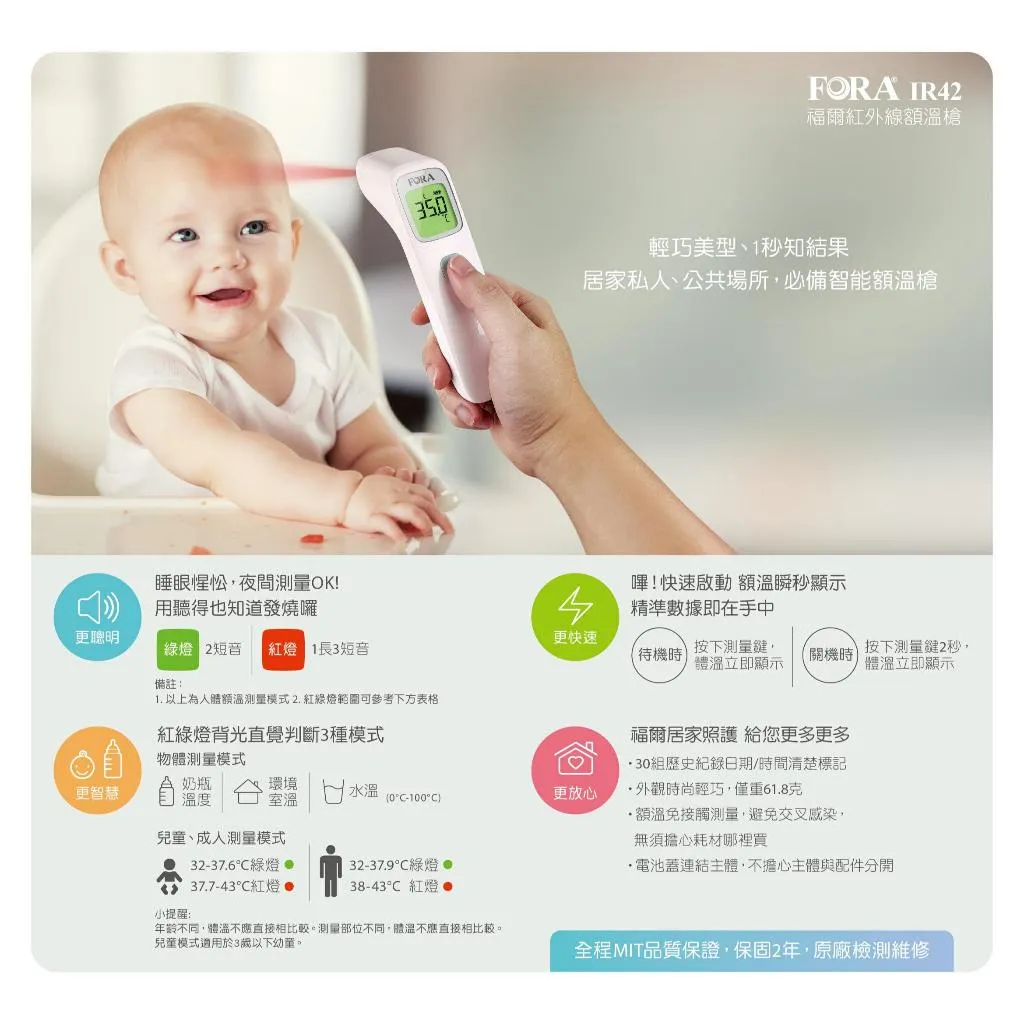 福爾 FORA 紅外線 額溫槍 IR42 / TD-1242 體溫計