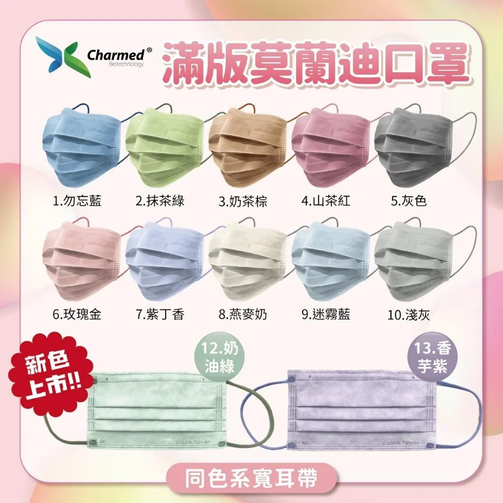 昌明 滿版莫蘭迪 成人口罩 50入/盒 平面口罩 醫用口罩 口罩醫療 獨立包裝