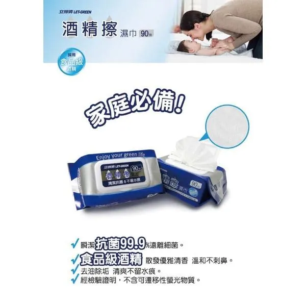 立得清酒精擦濕紙巾 90抽 / 10抽3入組 - 食品級酒精、清潔抗菌濕巾