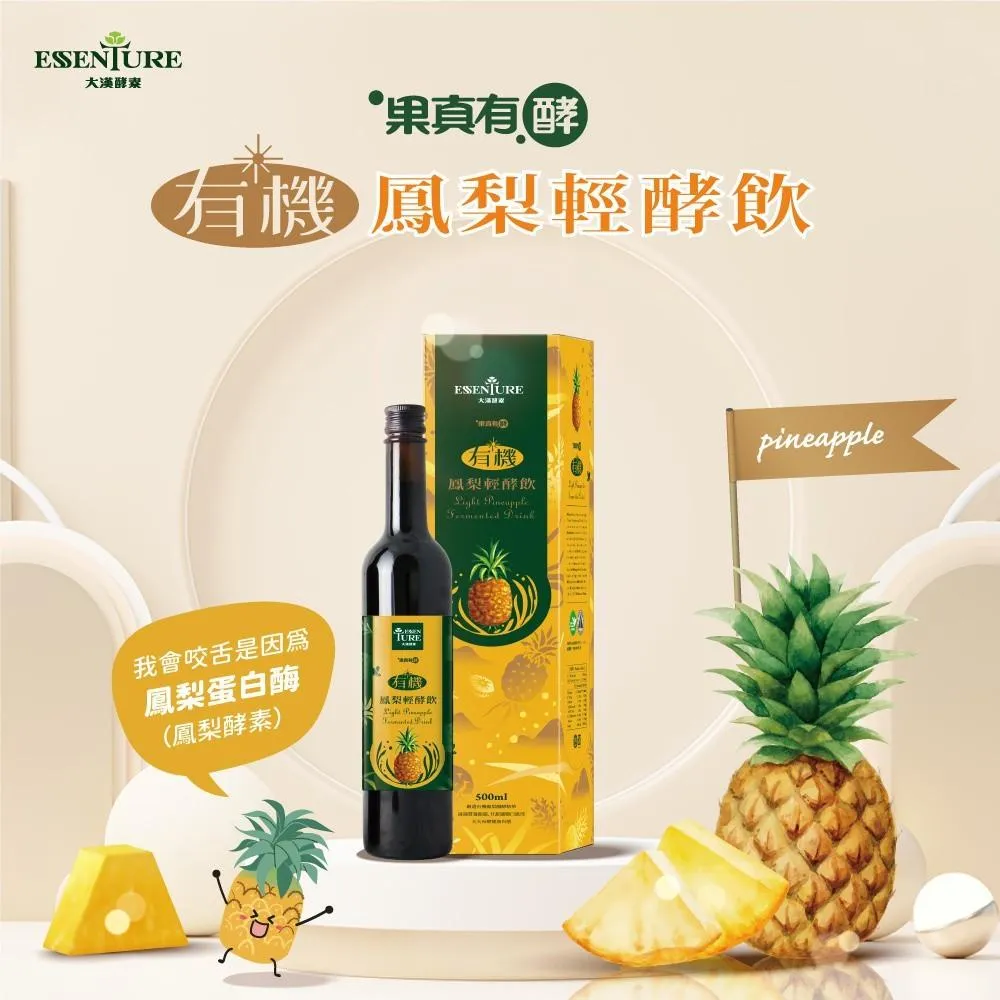 大漢酵素 有機鳳梨輕酵飲 500ml  酵素 順暢 有機鳳梨 維生素C  效期：2026/03