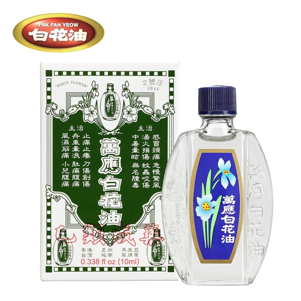 萬應白花油 1號20ml / 2號10ml / 3號5ml / 家庭號50ml