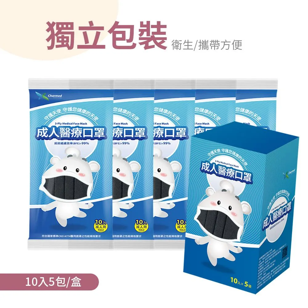 昌明 守護天使 成人醫用口罩 50入/盒  質感黑  醫用口罩 平面口罩 醫療平面口罩 獨立包裝