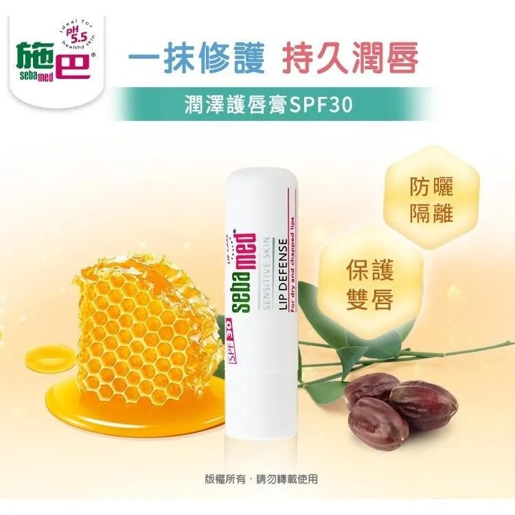 施巴 潤澤護唇膏SPF30 4.8g